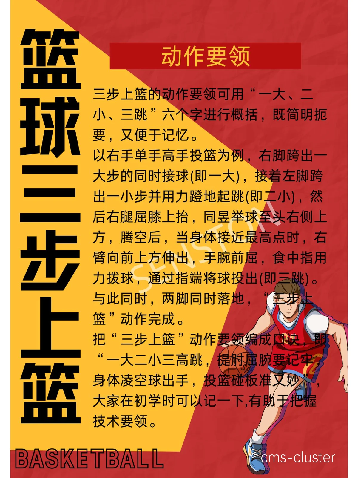 篮球训练小视频教程